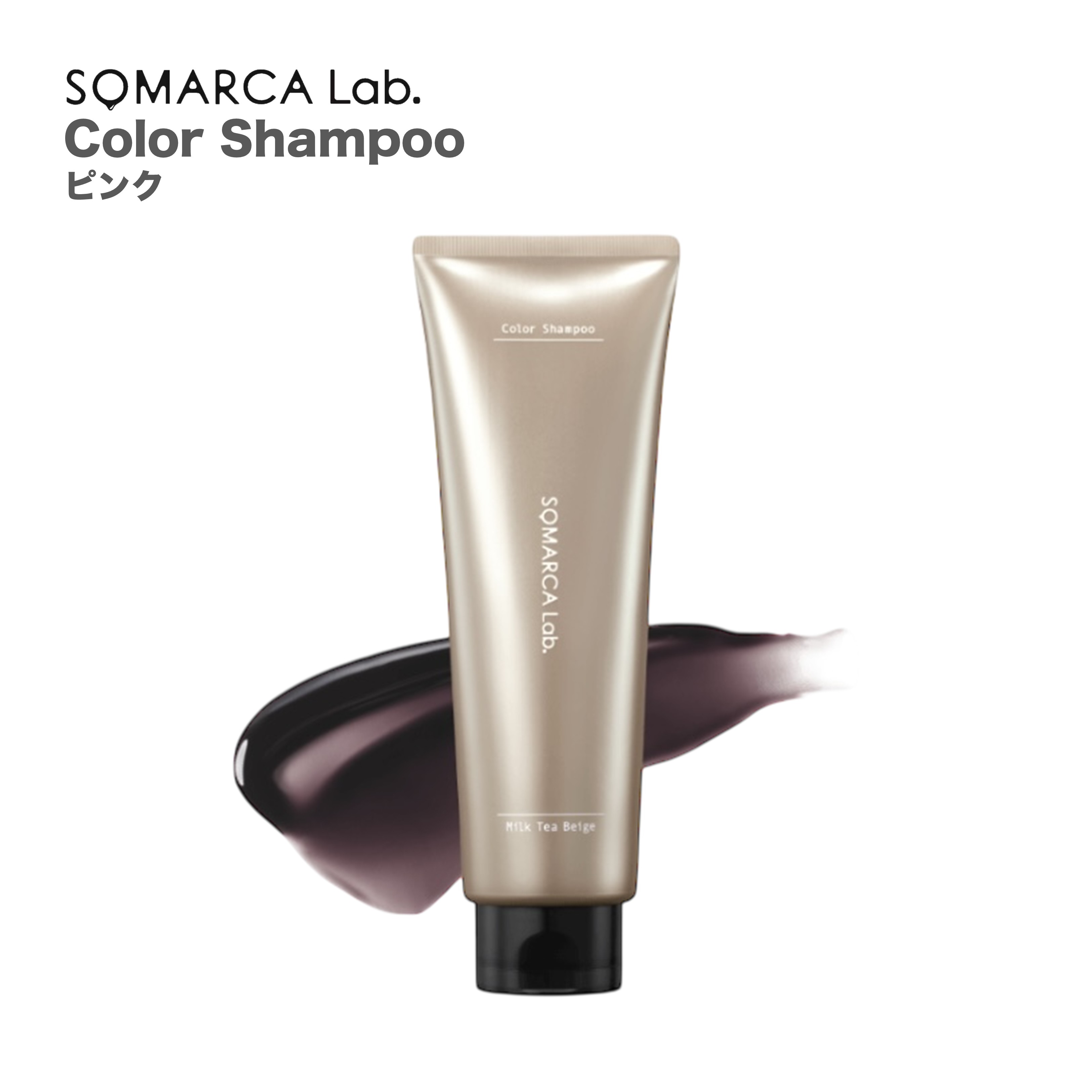 ソマルカ ラボ カラーシャンプー　ミルクティーベージュ　180ml