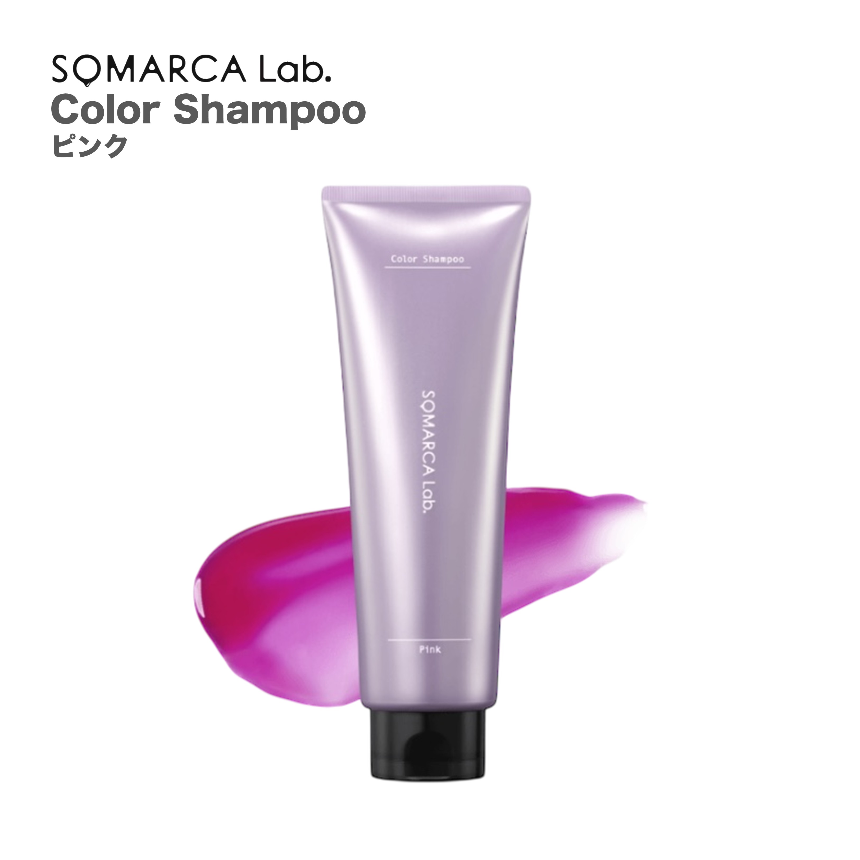 ソマルカ ラボ カラーシャンプー　ピンク　180ml