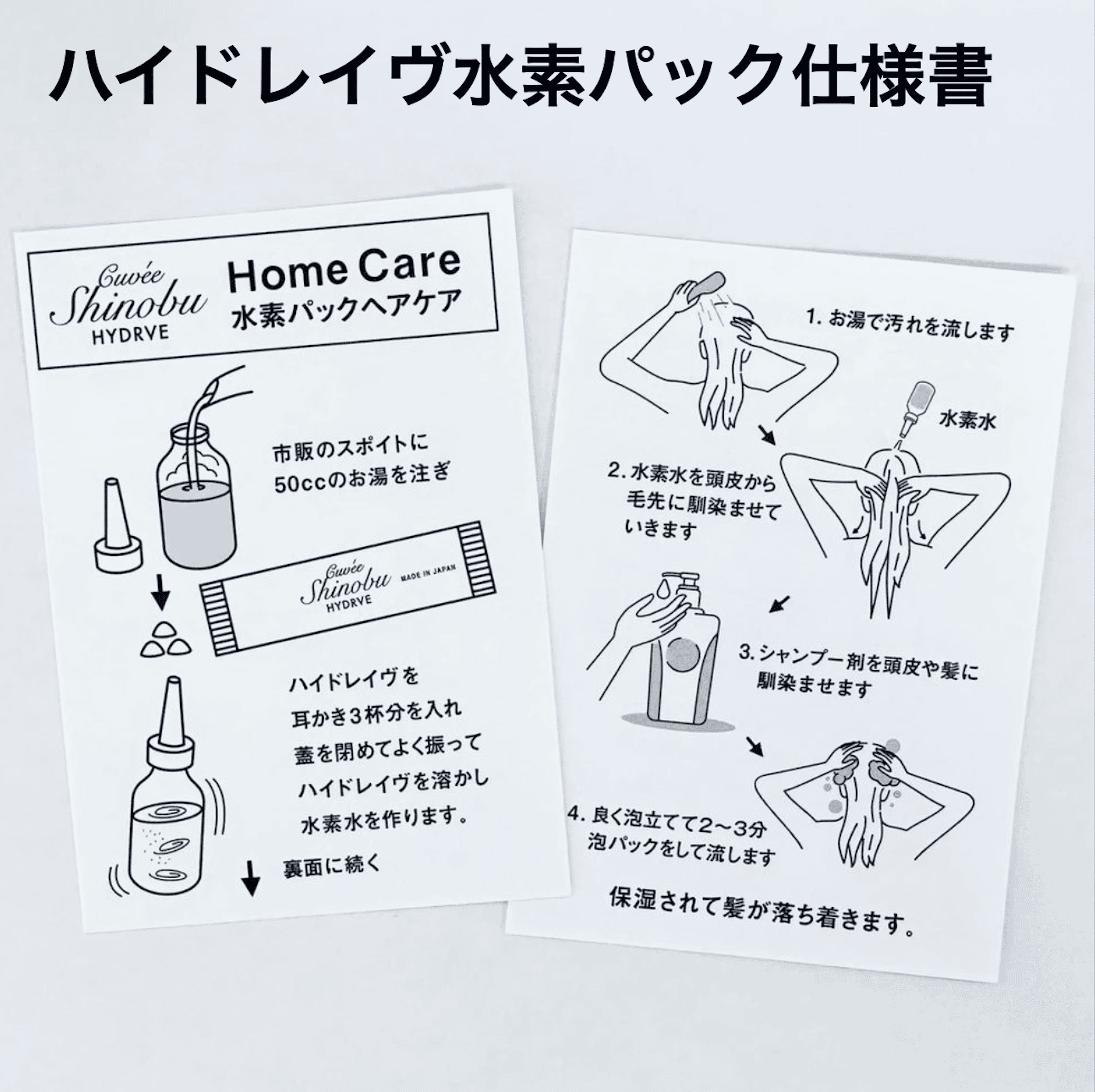 ハイドレイヴ　水素パック 使用書