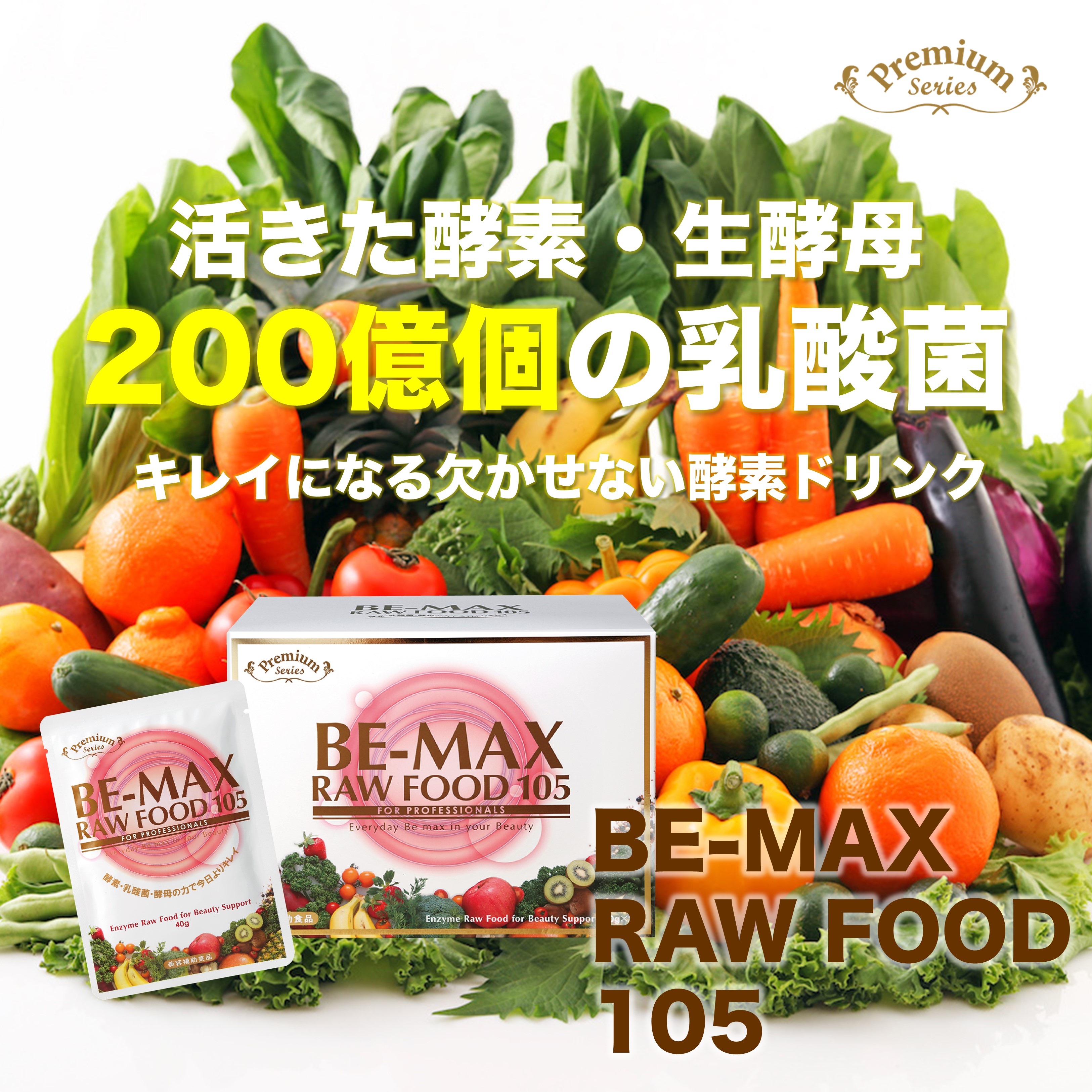 直送商品　【プレミアムシリーズ】　BE-MAX　RAWFOOD105 ＜受注発注＞