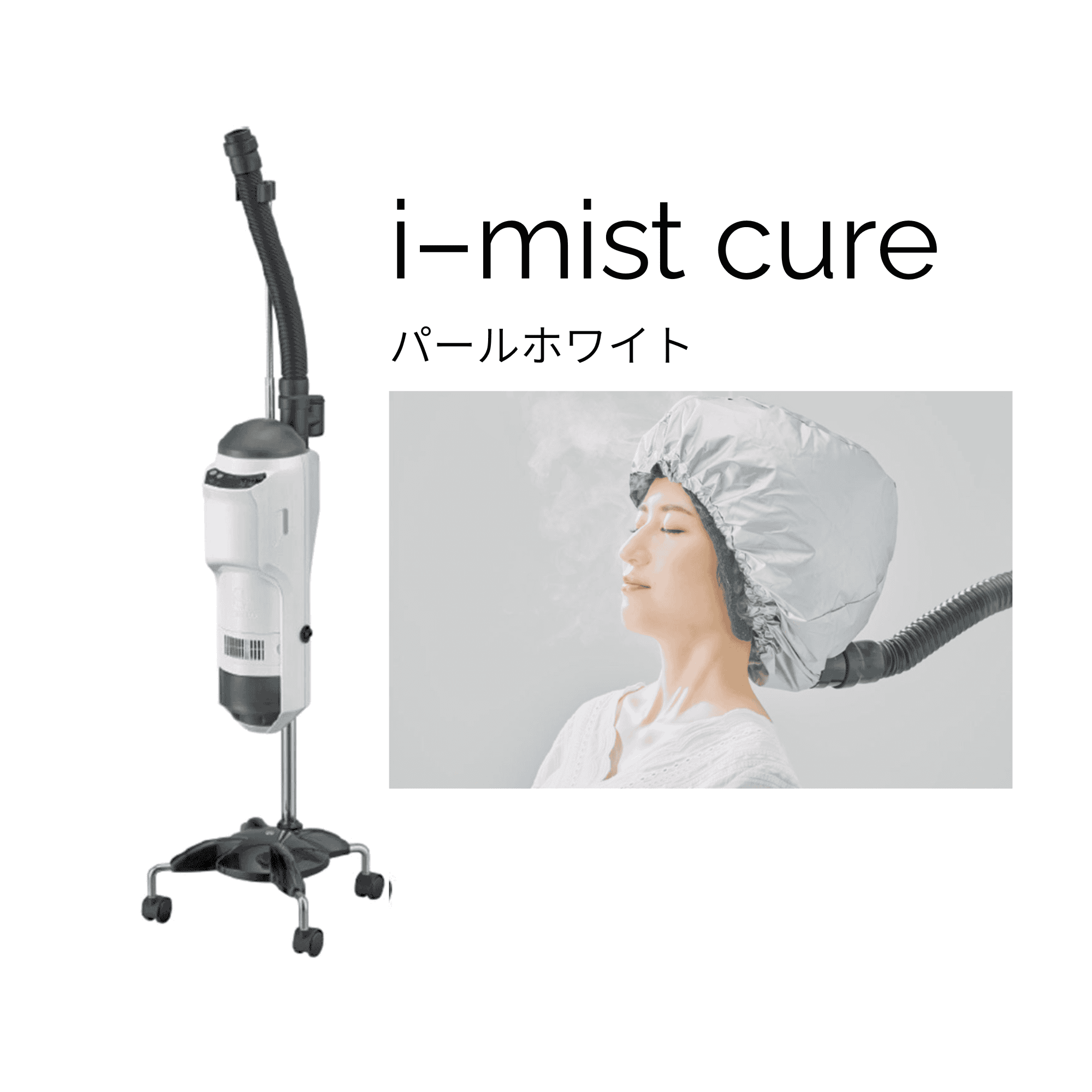 アイミストキュア（パールホワイト）