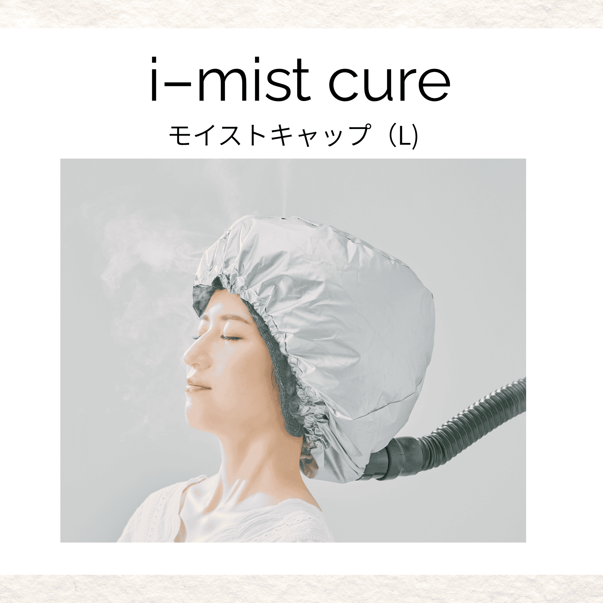 アイミストキュアモイストキャップ L（2個SET）　【送料込】