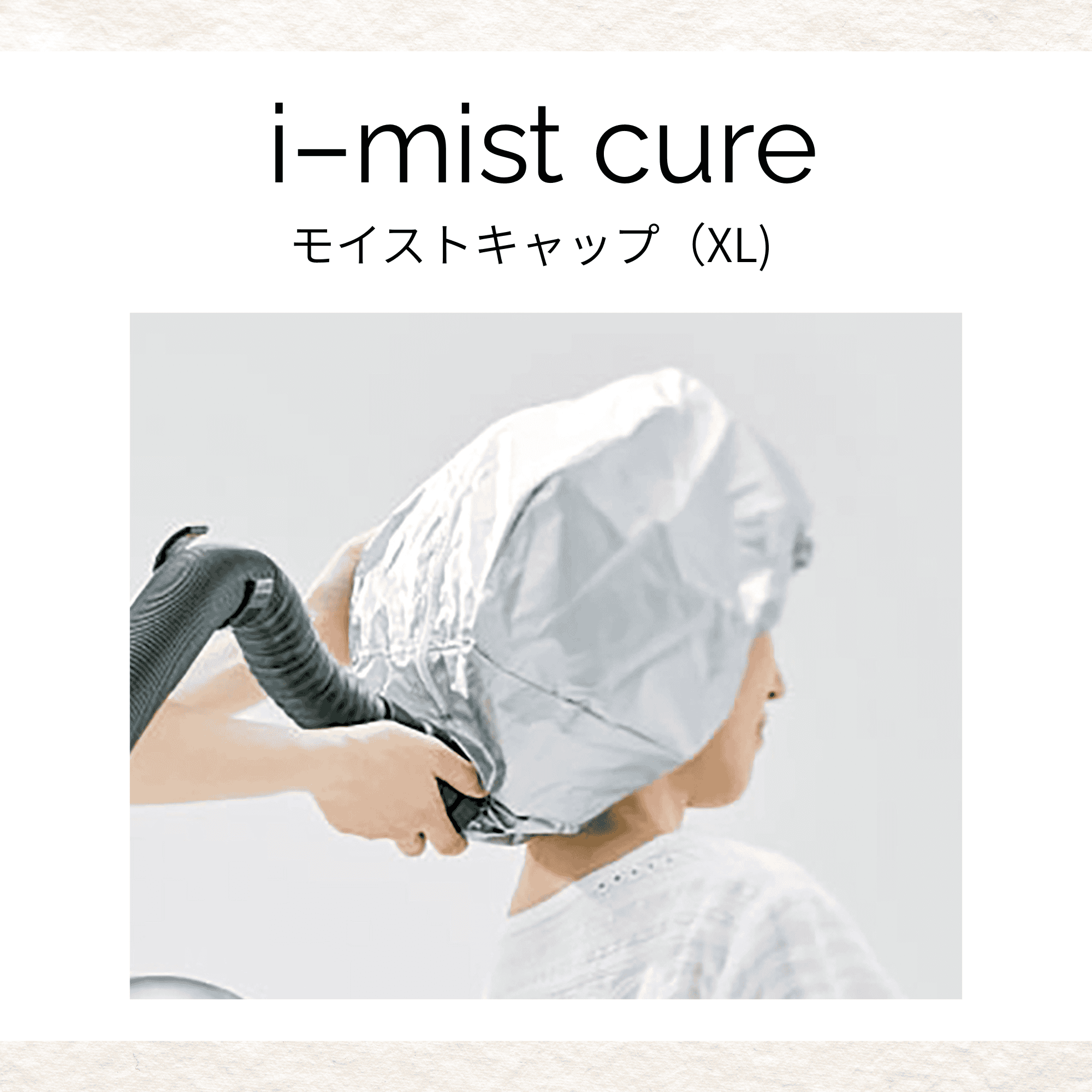 アイミストキュアモイストキャップ XL（2個SET）　【送料込】