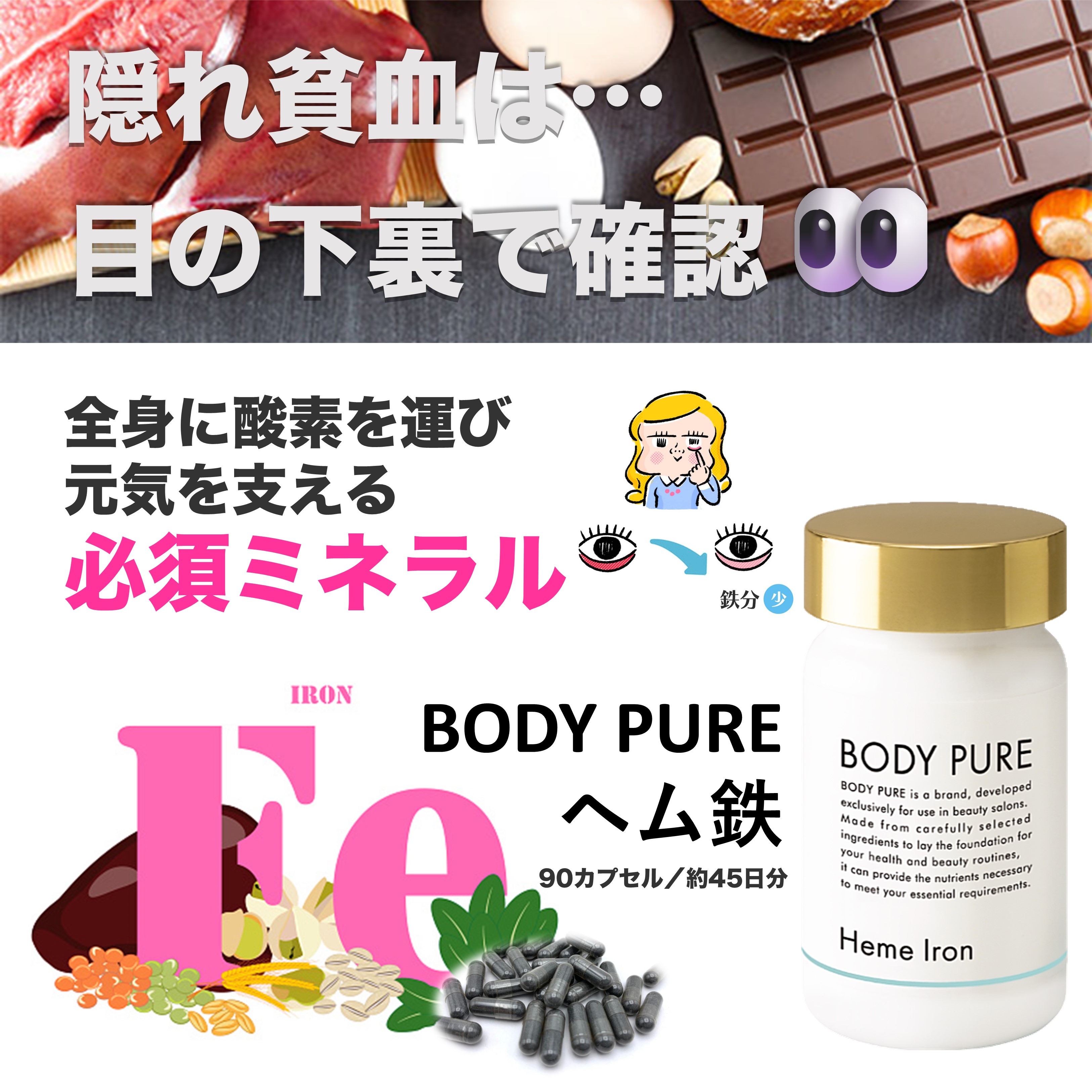 BodyPure　ヘム鉄 60カプセル