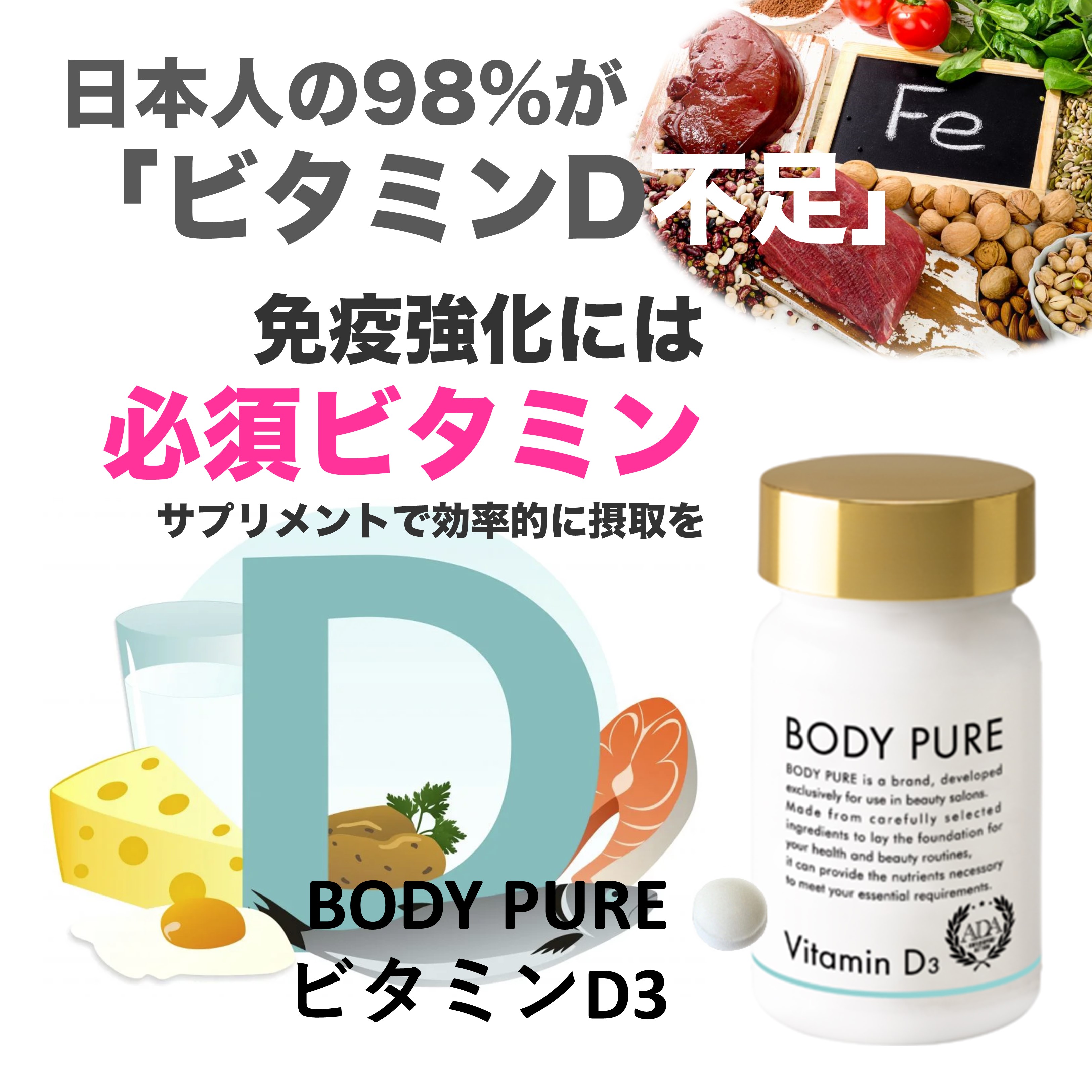 BodyPure　ビタミンD3 60粒