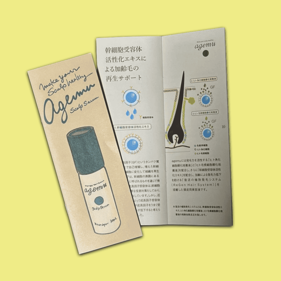 アゲム　スカルプセラム　リーフレット