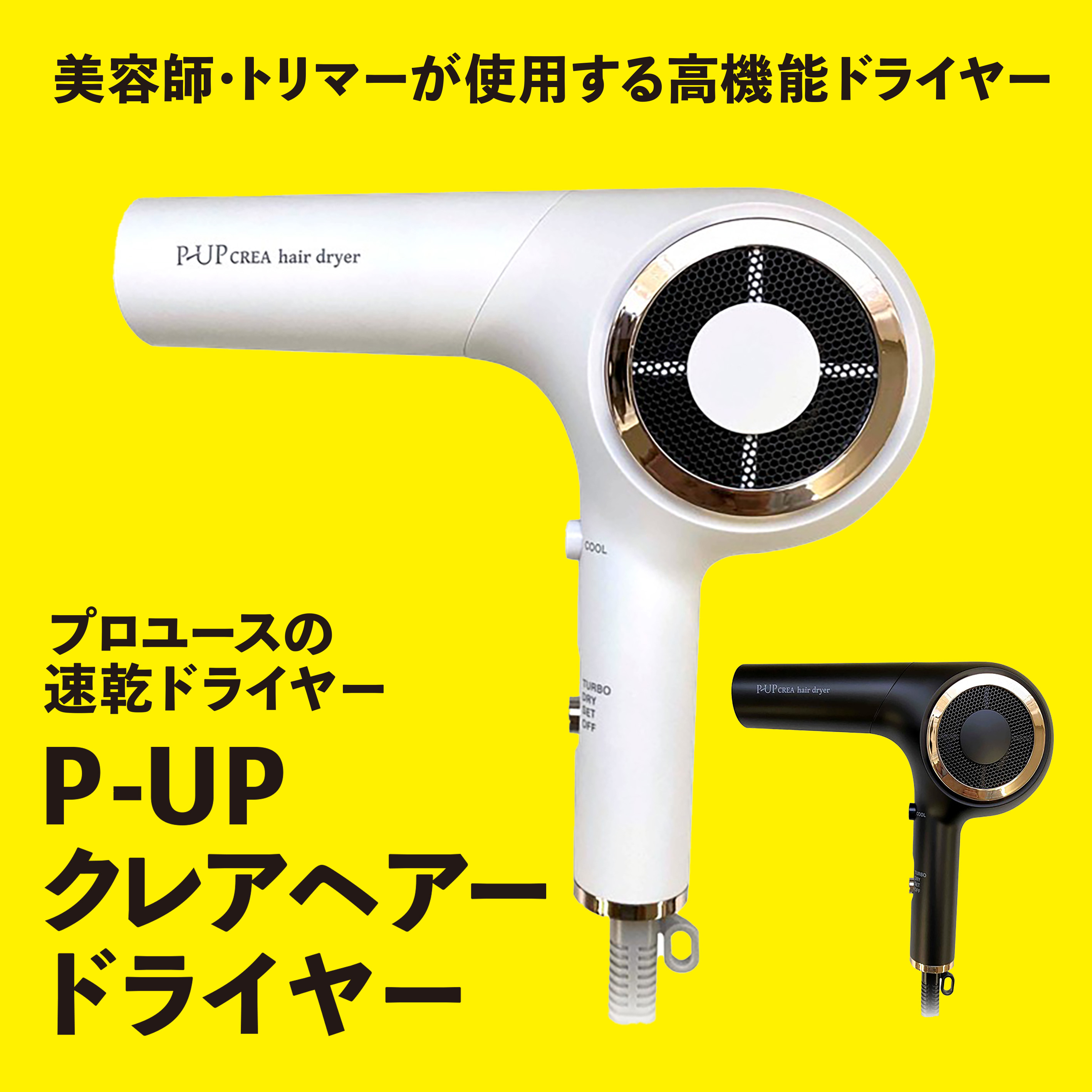 #G　ピーアップ　クレア　ヘアドライヤー　(ホワイト)　【在庫限りで終売】