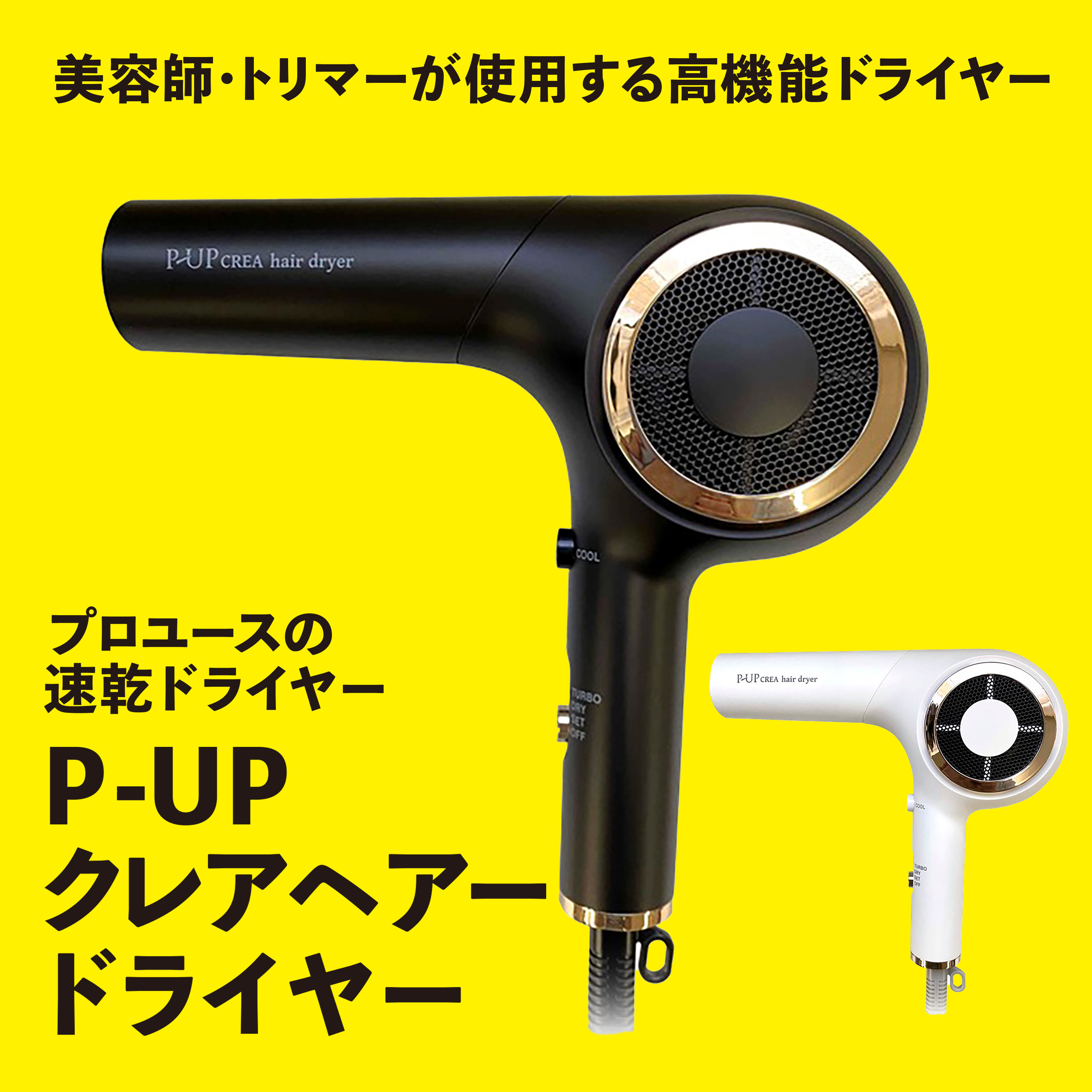 #G ピーアップ　クレア　ヘアドライヤー　(ブラック)