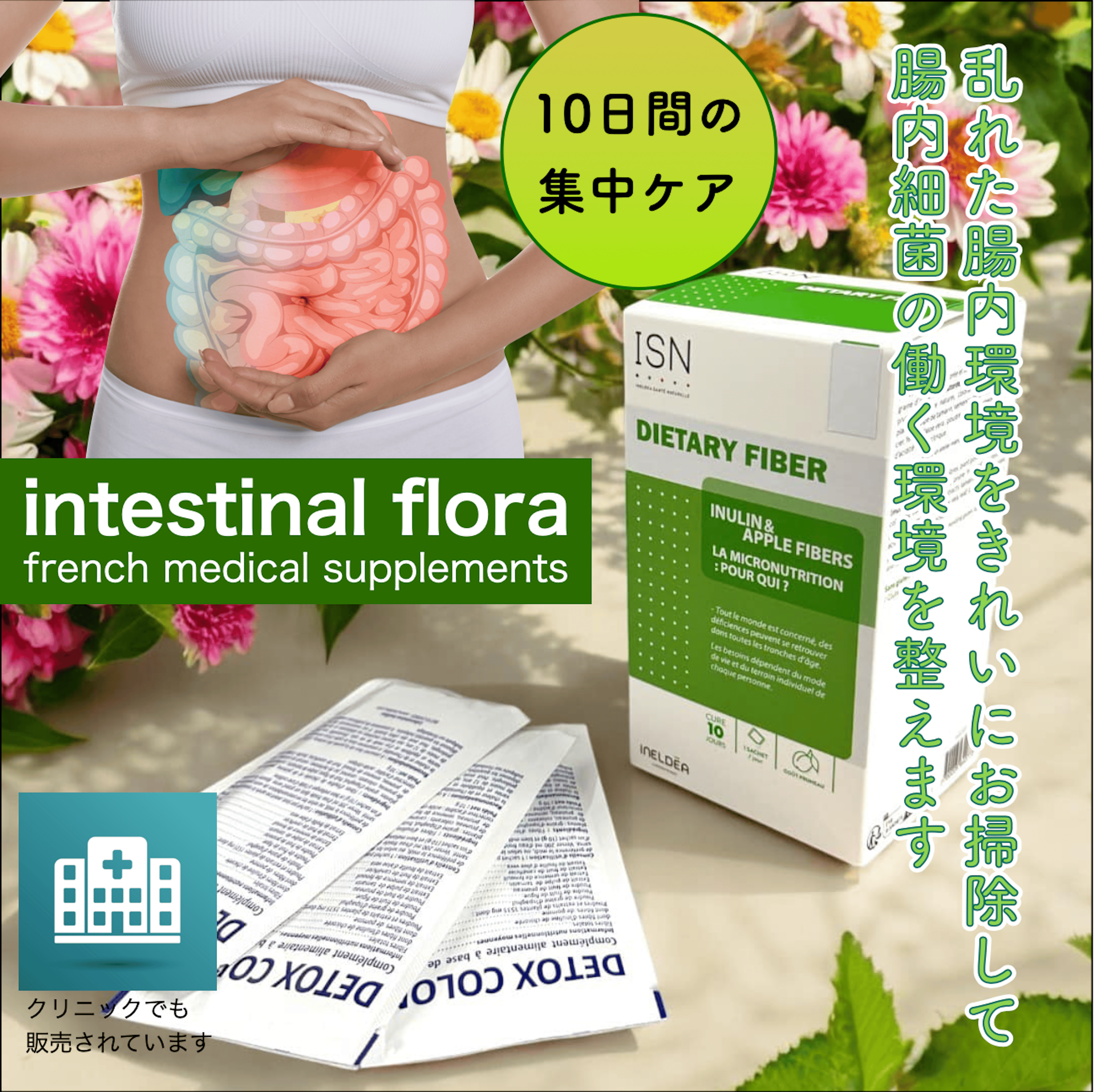 イネルディア　ダイエタリーファイバー　10包