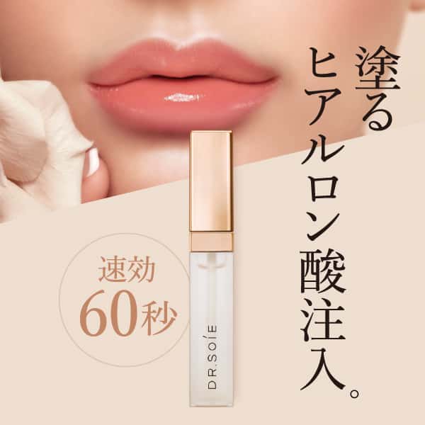 ドクターソワ　スムースラインリッププランパー