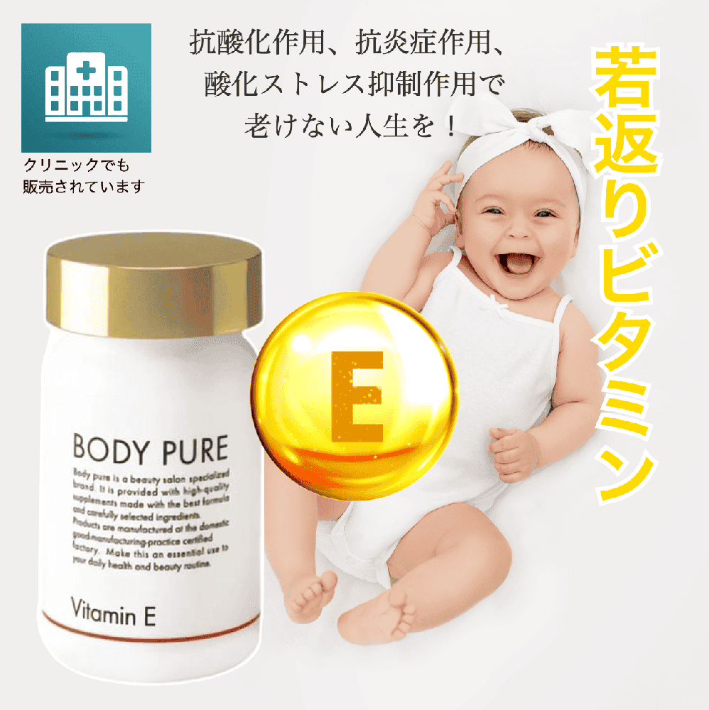 BodyPure　ビタミンE　30カプセル