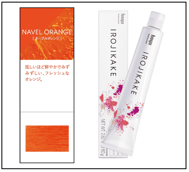 イロジカケ　NOR 　（ネーブルオレンジ）　20%OFF