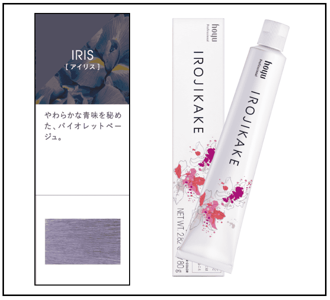 イロジカケ　IR　（アイリス）