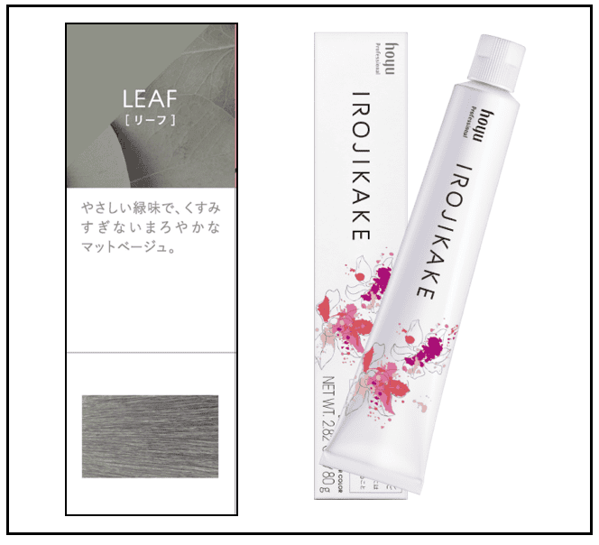 イロジカケ　LF（リーフ） 20%OFF