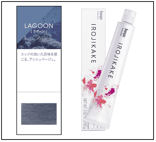 イロジカケ　LG　（ラグーン）20%OFF