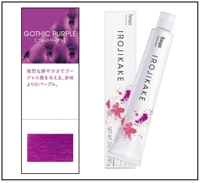 イロジカケ　GPU　（ゴシック　パープル） 20%OFF