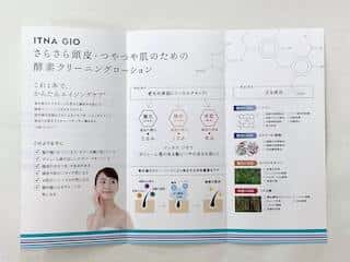 サラメンテ　イッタナジオ　頭皮用ローションパンフレット