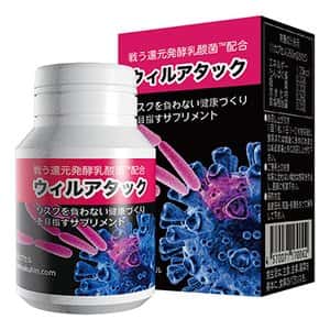 ウィルアタック （60粒）