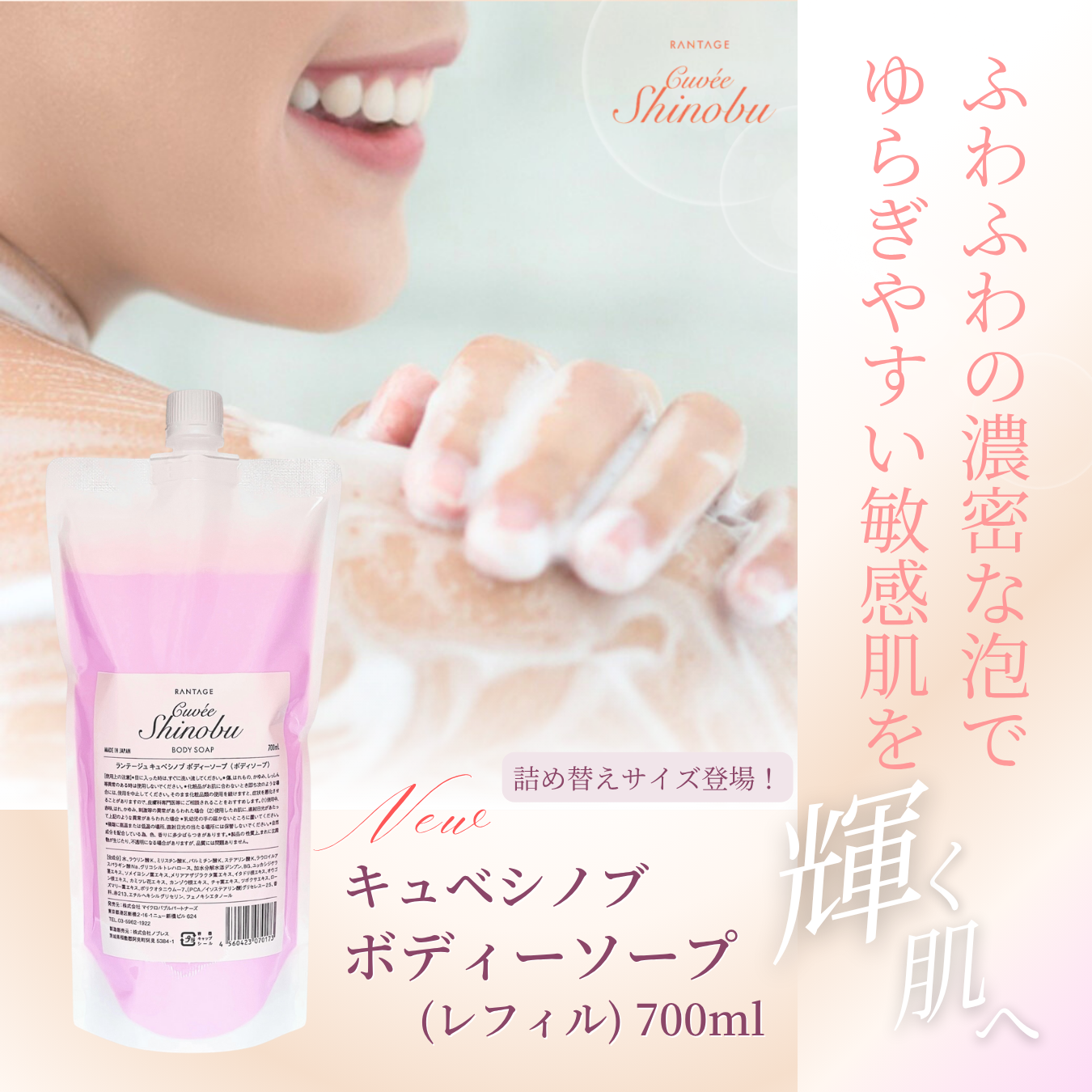 キュベシノブ　ボディーソープ　レフィル 700ml