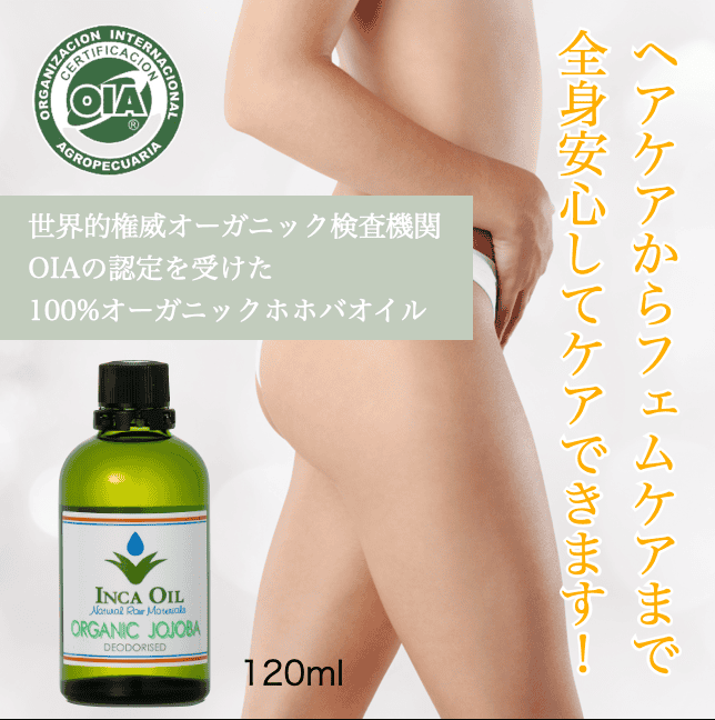 ホホバオイル　DEO　120ml