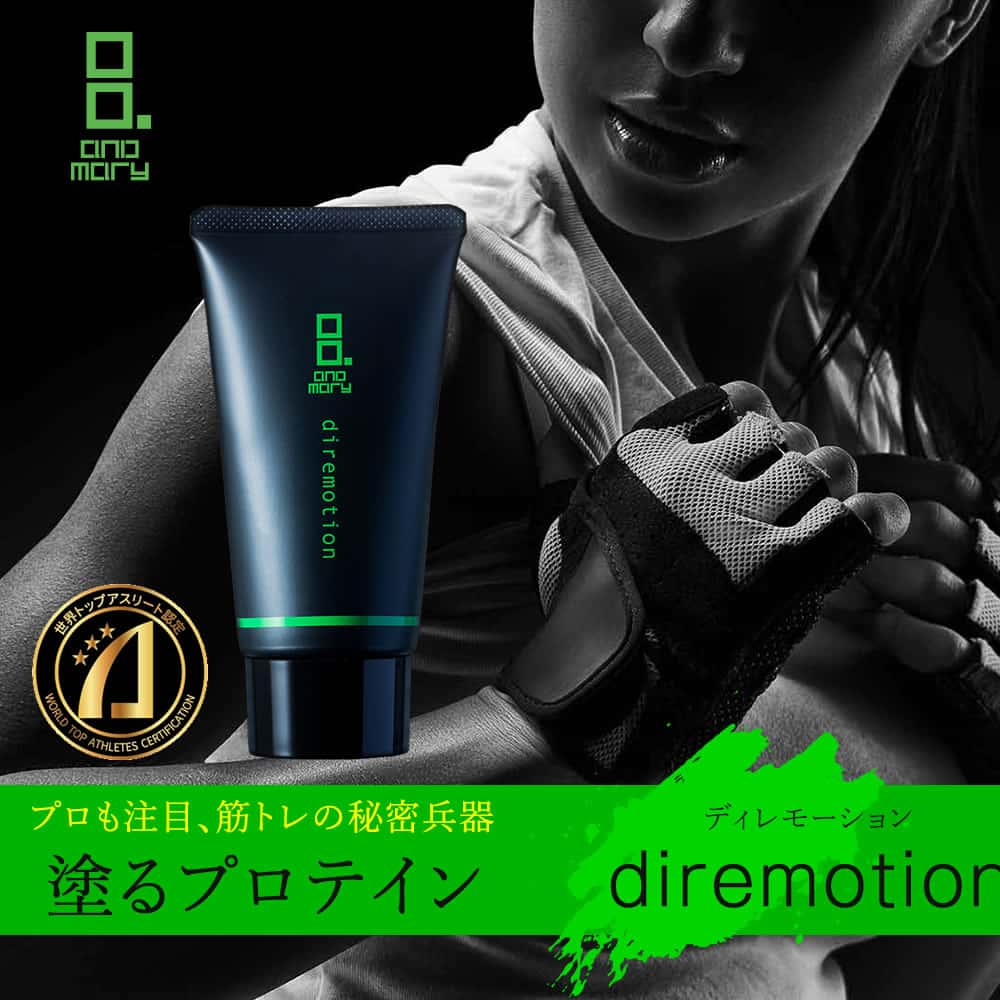 ディレモーション　60g