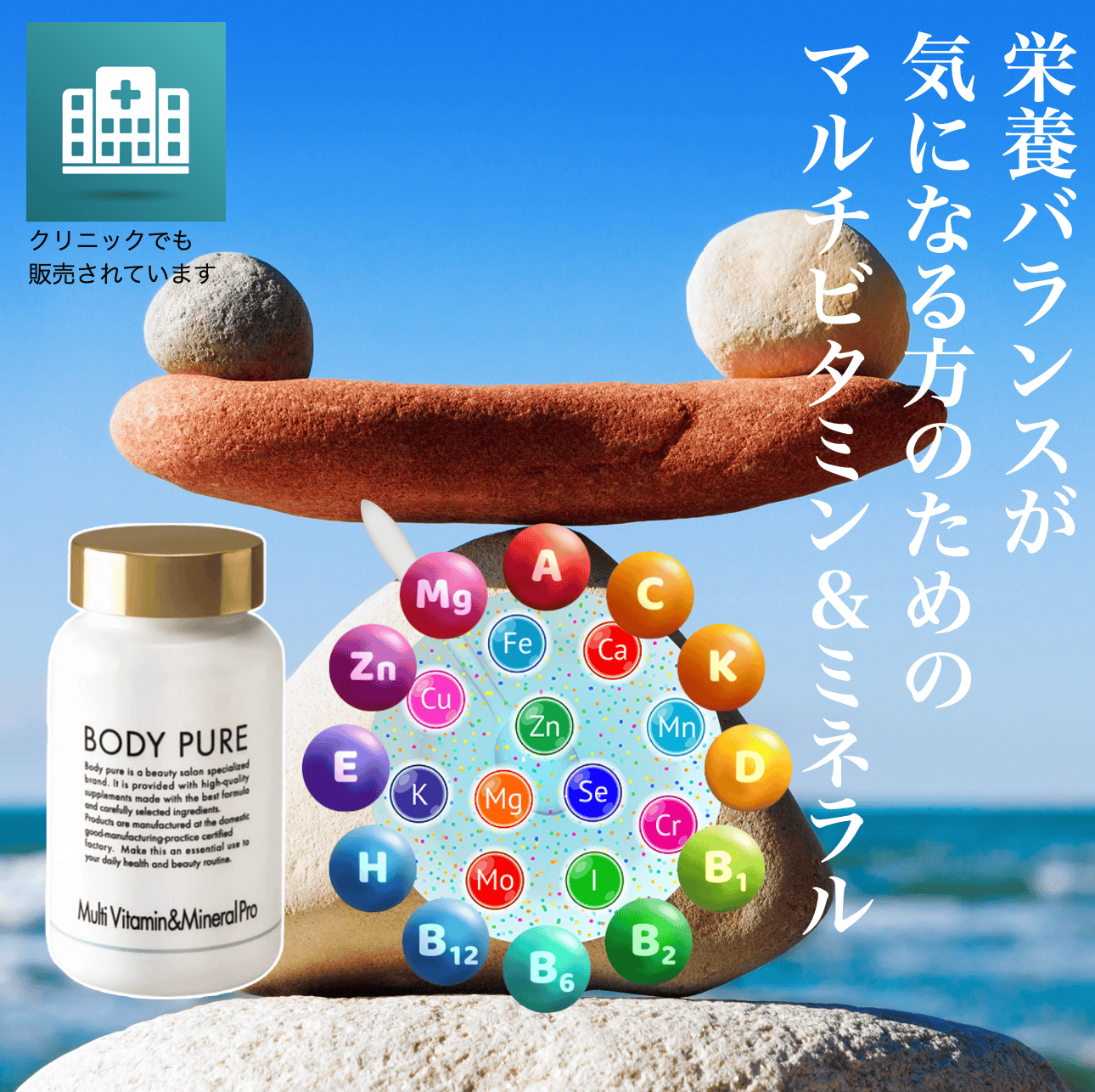 BodyPure　マルチビタミン&ミネラル　プロ　　210粒