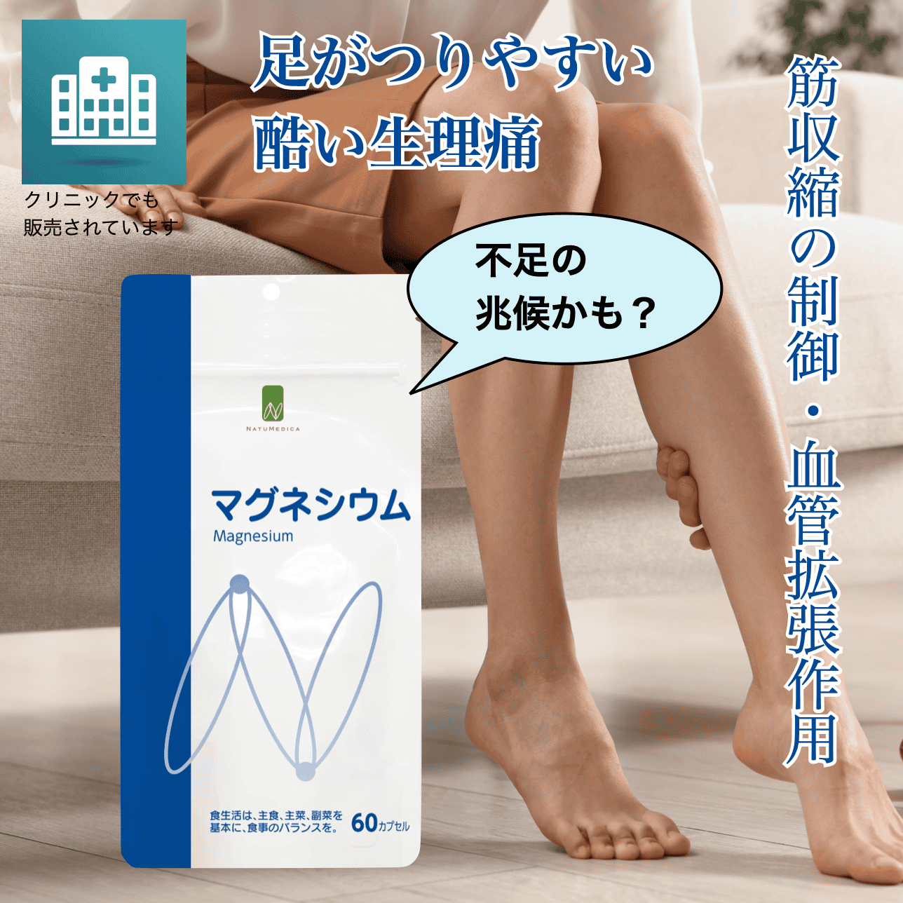 【店頭販売禁止商品】　マグネシウム（Dアルミパウチ）　60カプセル