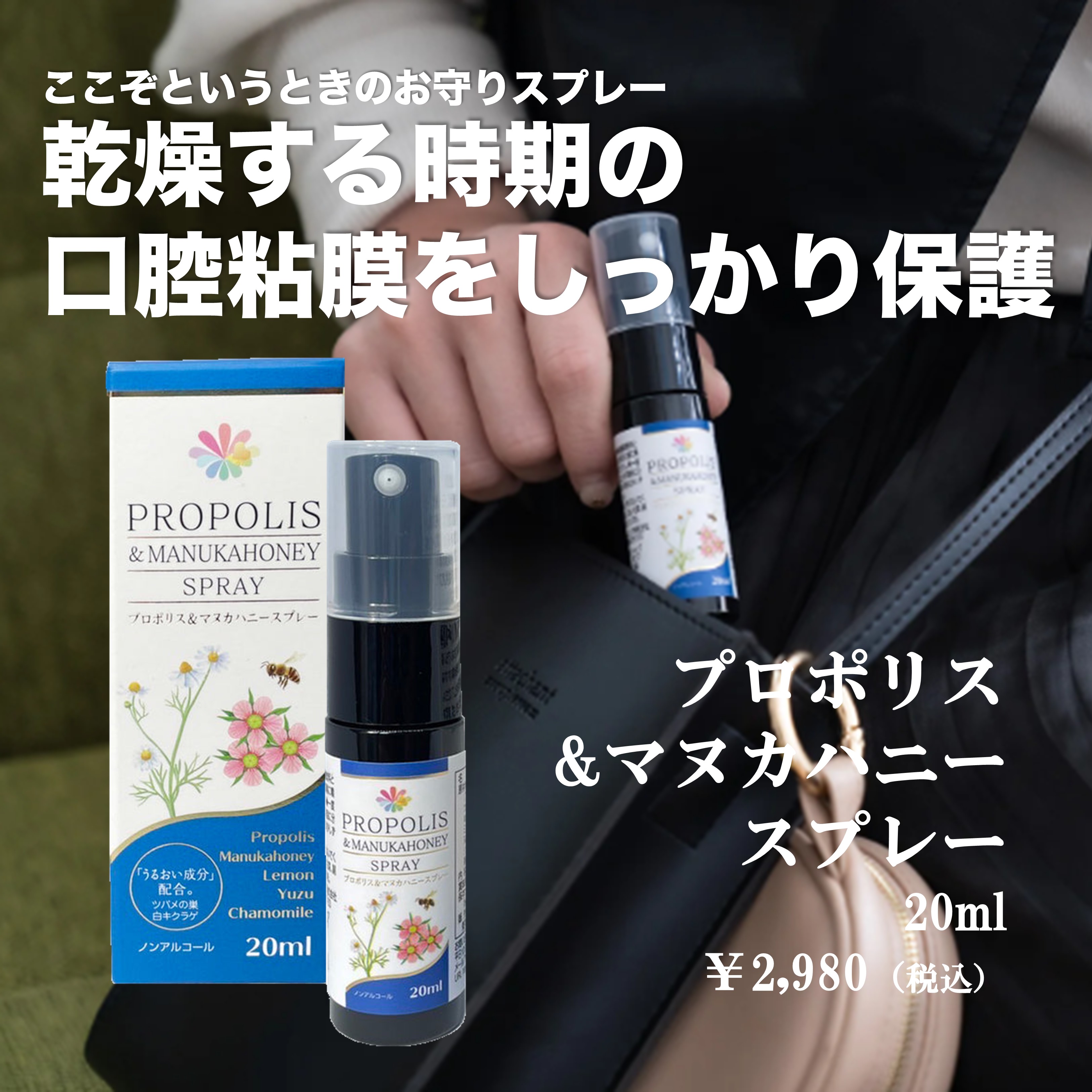 プロポリスマヌカハニースプレー　20ｍl