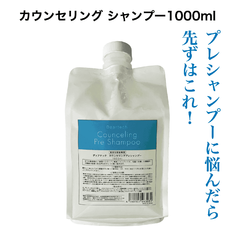 ディアテック　カウンセリングシャンプー　1000ml
