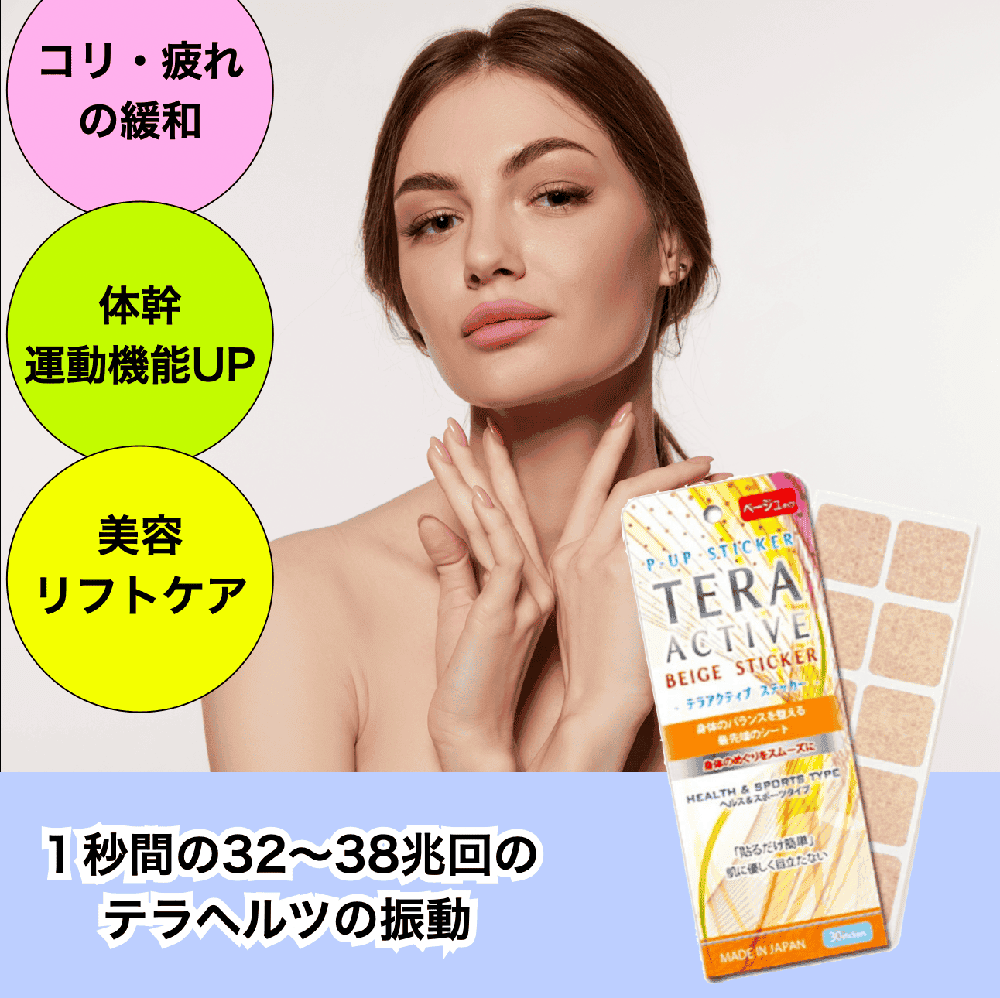 P-UP　テラアクティブ　ステッカー（ベージュ）