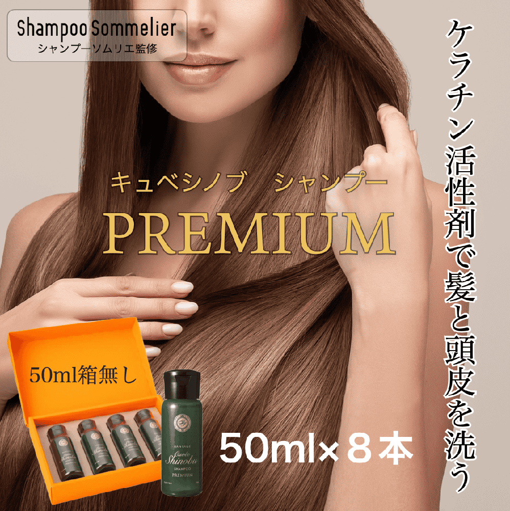 キュベシノブ　プレミアムシャンプー（バラ）　50ml×8