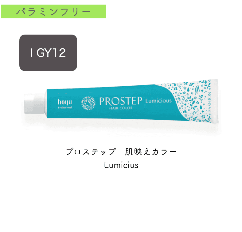 プロステップ　ルミシャス　IGY12