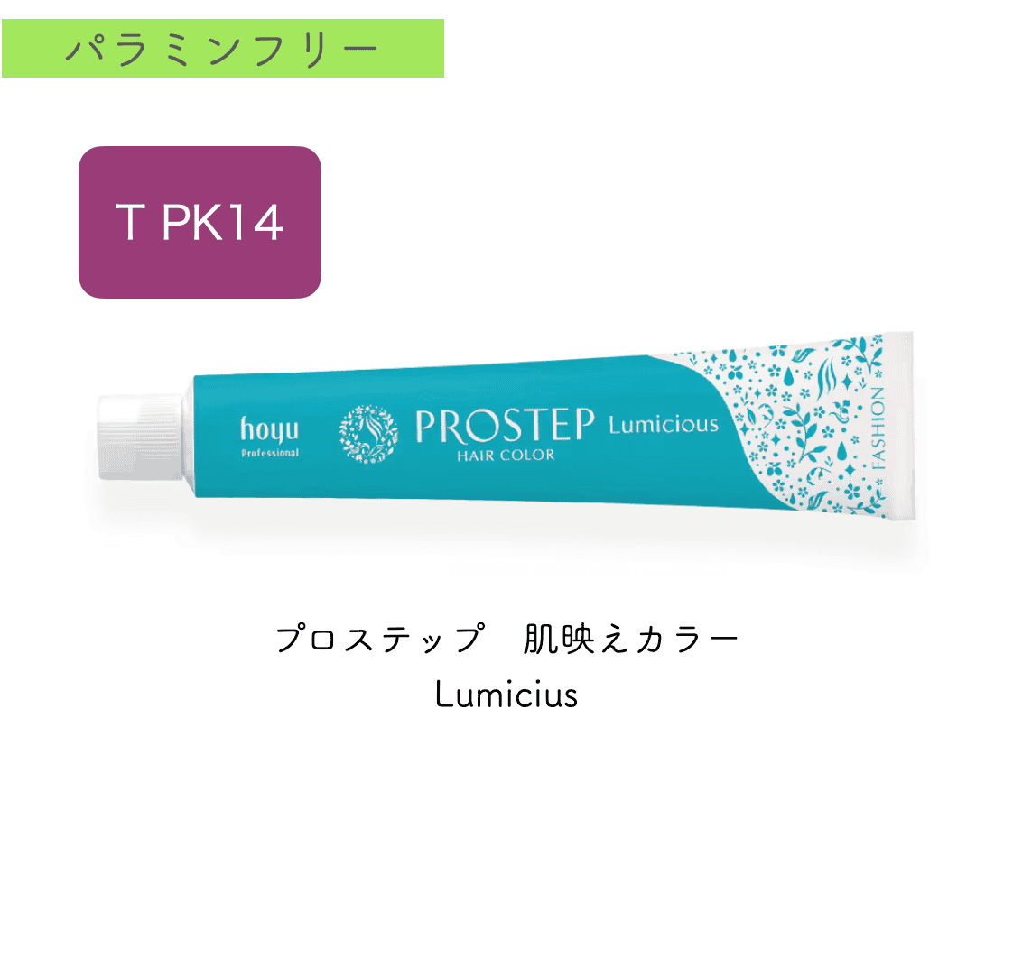 プロステップ　ルミシャス　TPK14