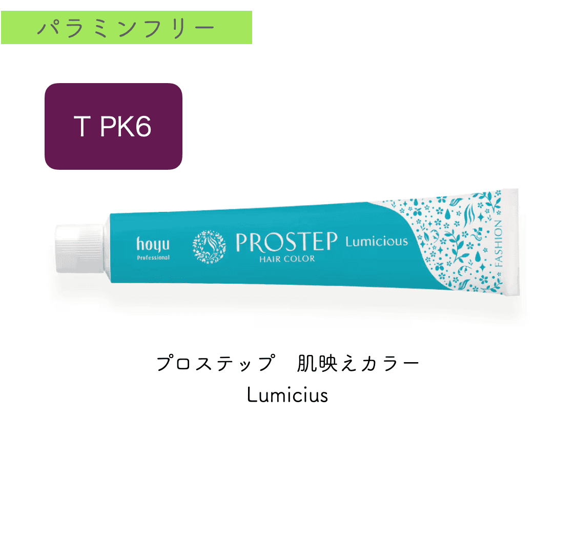 プロステップ　ルミシャス　TPK6
