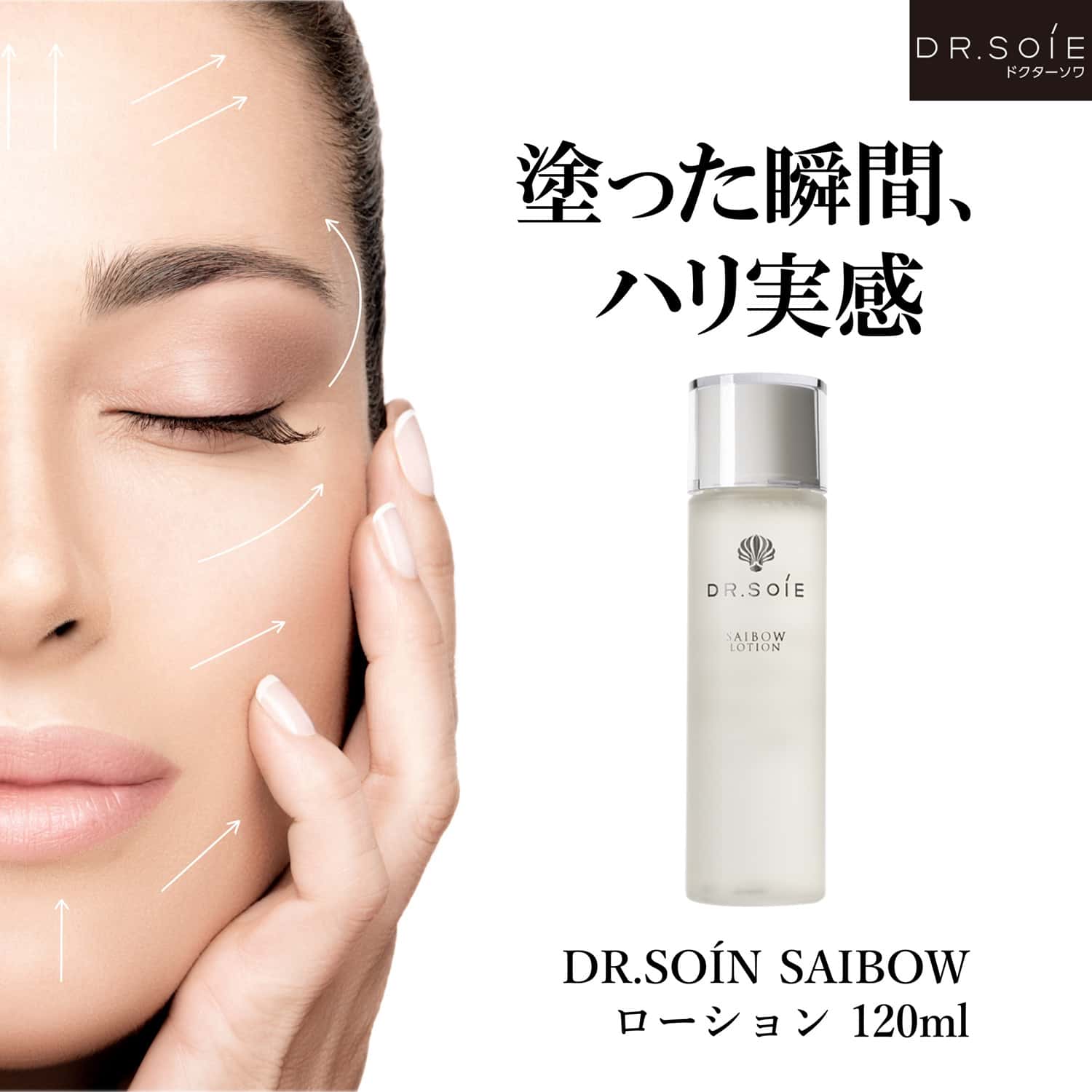 ドクターソワ　サイボウ　ローション　120ml