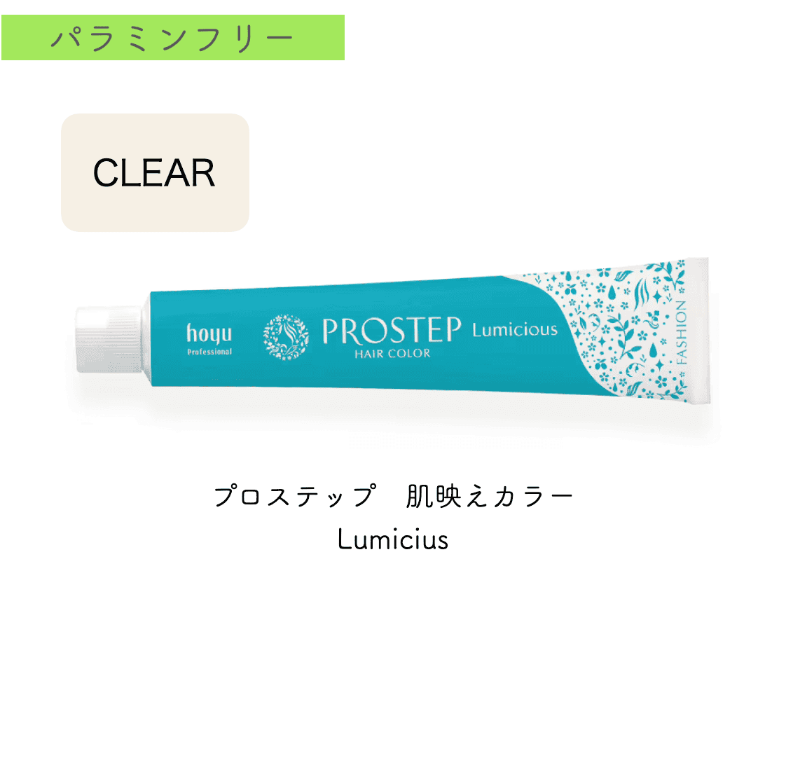 【共通】プロステップ　ルミシャス　CLEAR