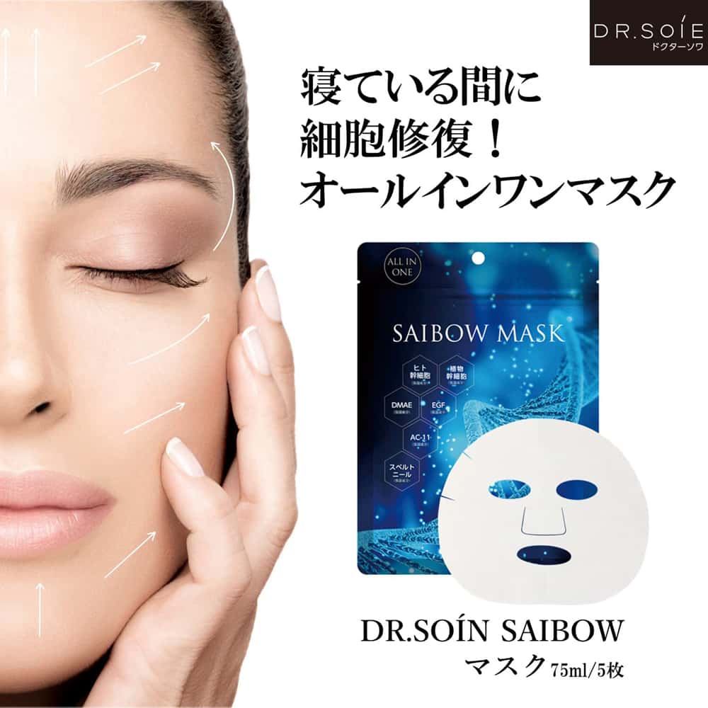 ドクターソワ　サイボウ　マスク　5枚入り