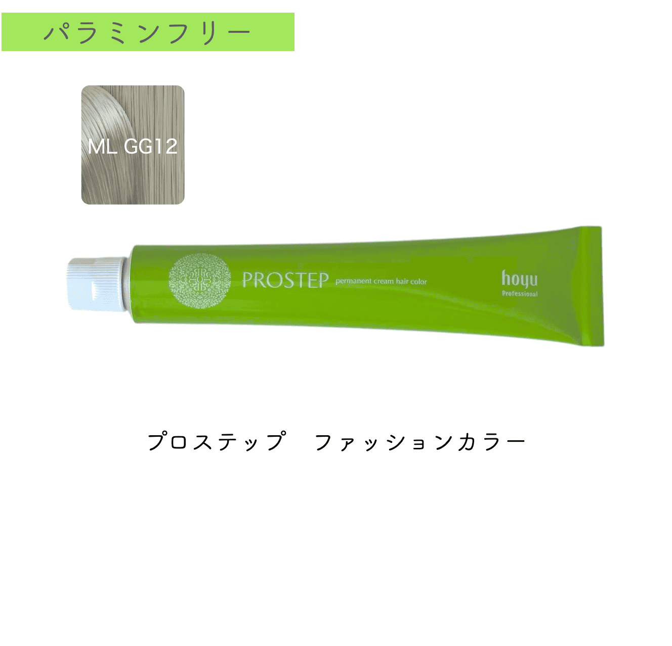 プロステップ　ファッション80g　ML GG12