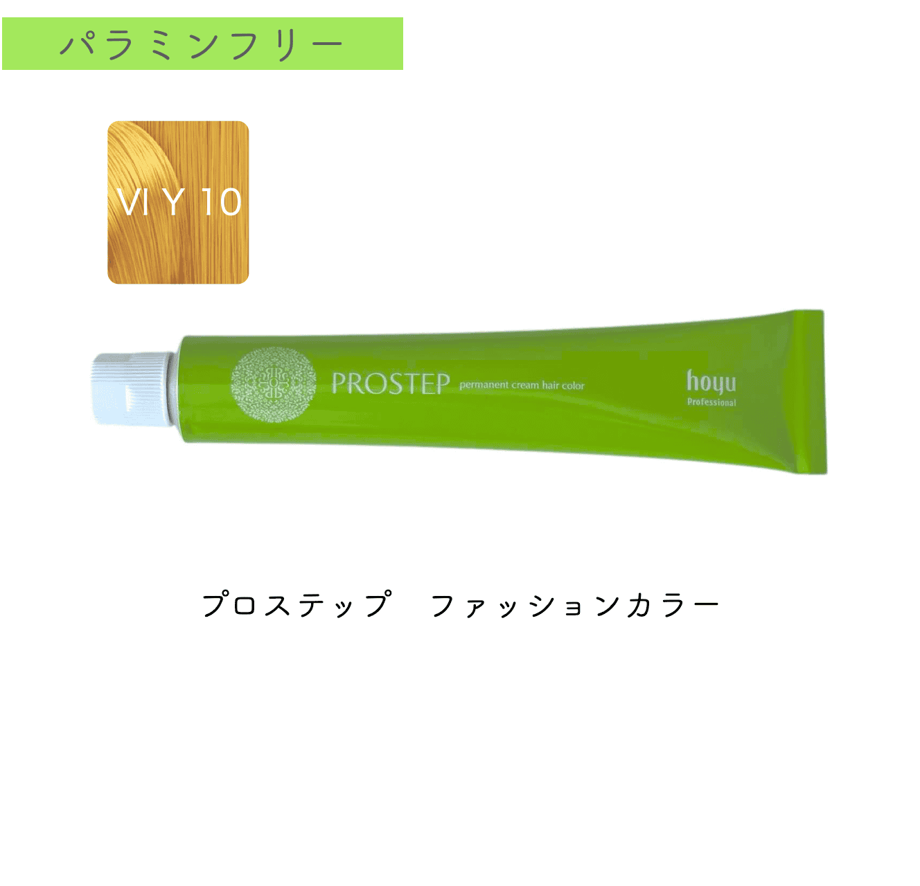 プロステップ　ファッション80g　VI Y10