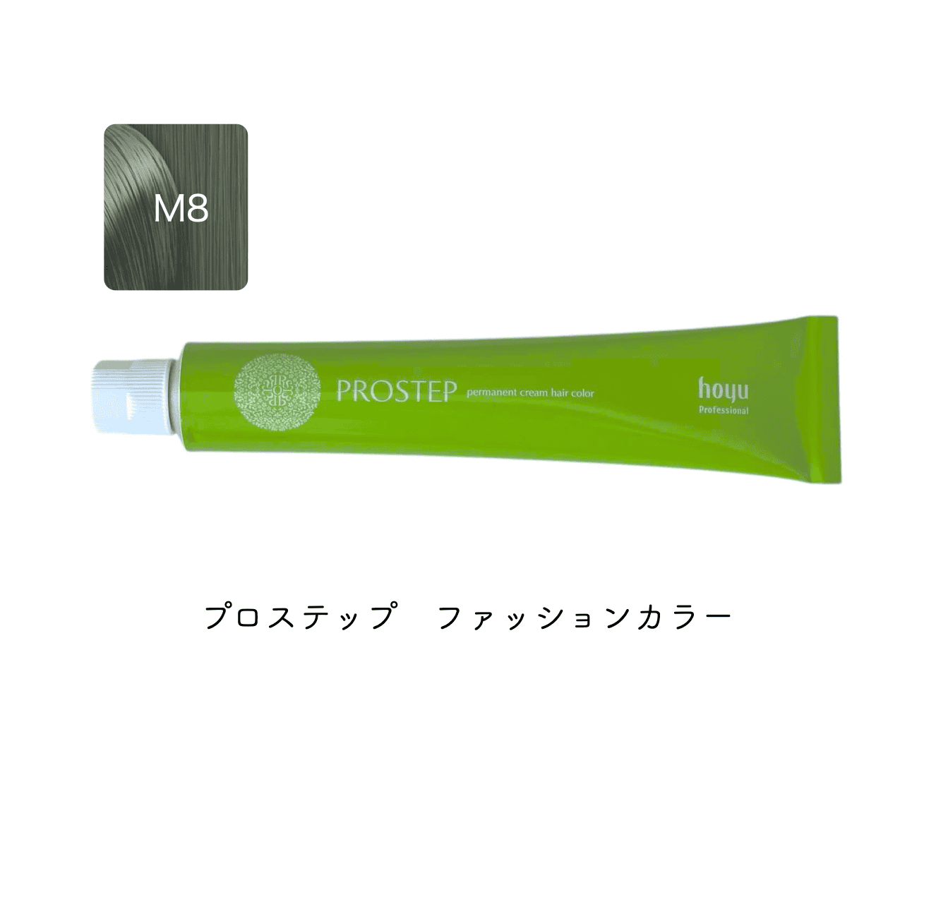 プロステップ　ファッション80g　M8