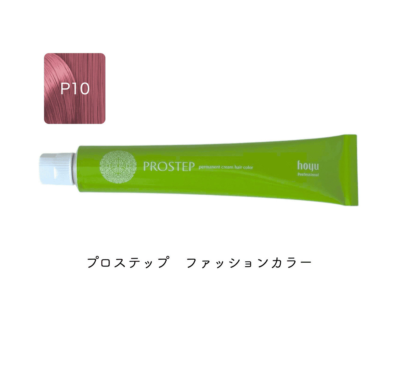 プロステップ　ファッション80g　P10