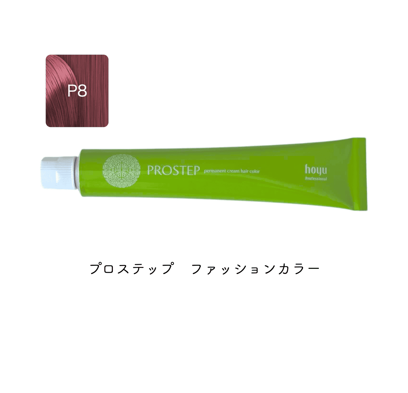 プロステップ　ファッション80g　P8