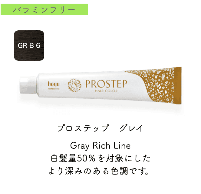 プロステップ　グレイライン80g　GR B6