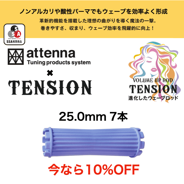 TENSION ロッド 25.0mm