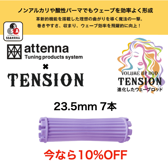 TENSION ロッド 23.5mm