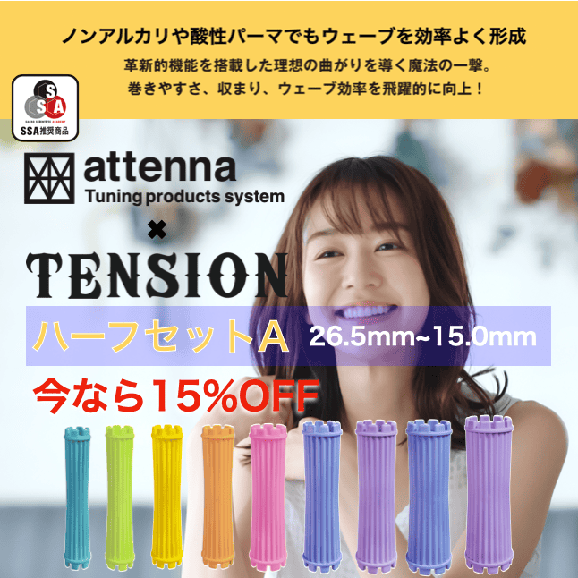 TENSION START KIT（ハーフセットA）