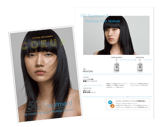 クオレ5Gトリートメント　08/09　パンフレット