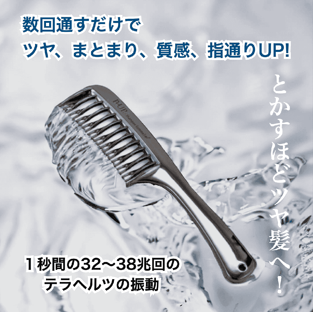 P-UP　クレア　トリートメントコーム
