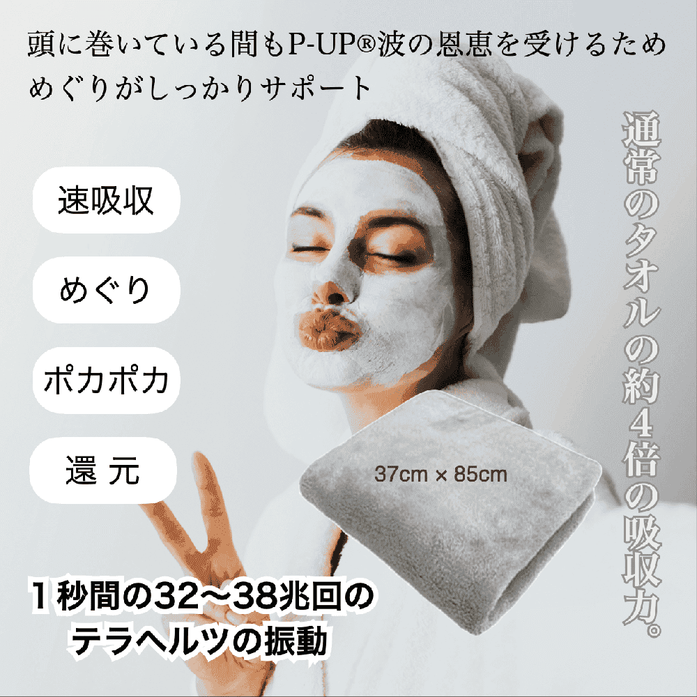 P-UP　クレア　メディタオル　（グレー）