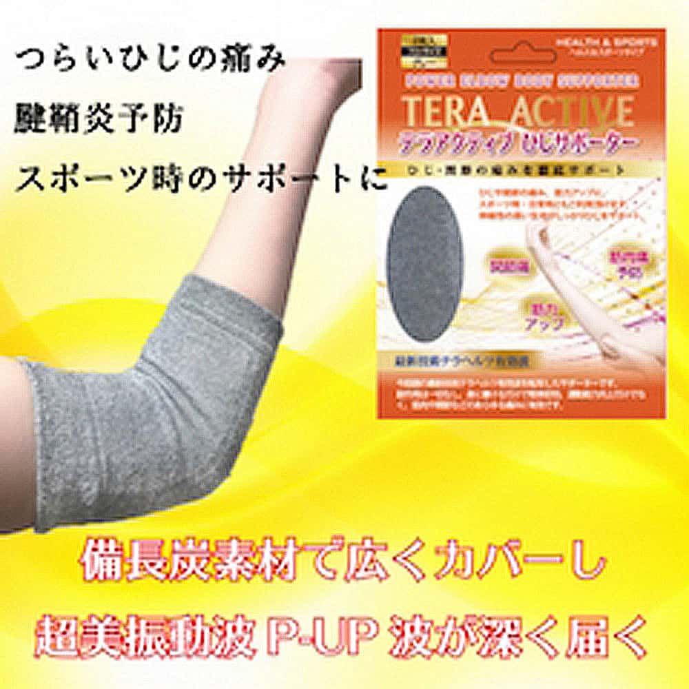 P-UP　テラアクティブ　ひじサポーター（2枚）